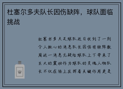 杜塞尔多夫队长因伤缺阵，球队面临挑战