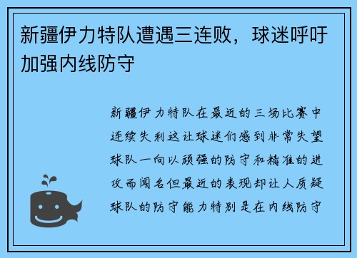 新疆伊力特队遭遇三连败，球迷呼吁加强内线防守