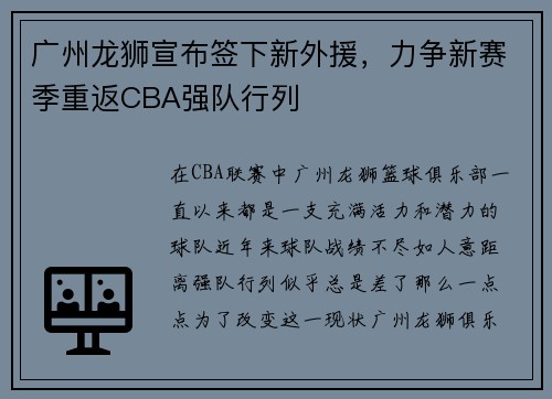 广州龙狮宣布签下新外援，力争新赛季重返CBA强队行列
