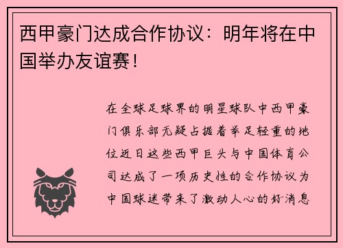 西甲豪门达成合作协议：明年将在中国举办友谊赛！