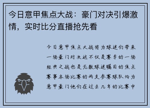 今日意甲焦点大战：豪门对决引爆激情，实时比分直播抢先看