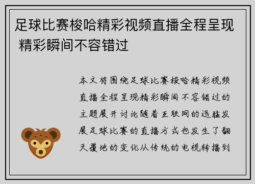 足球比赛梭哈精彩视频直播全程呈现 精彩瞬间不容错过